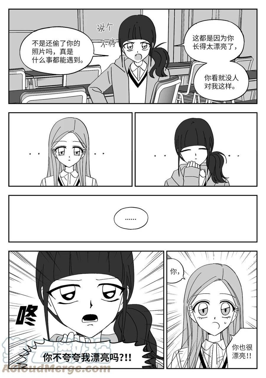 我和情敌HE了？漫画,69 怀疑13图