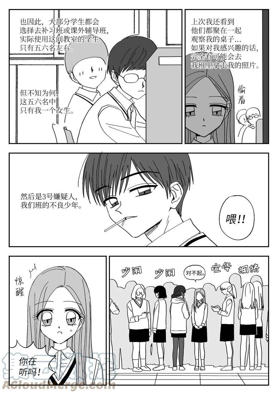 我和情敌HE了？漫画,69 怀疑3图