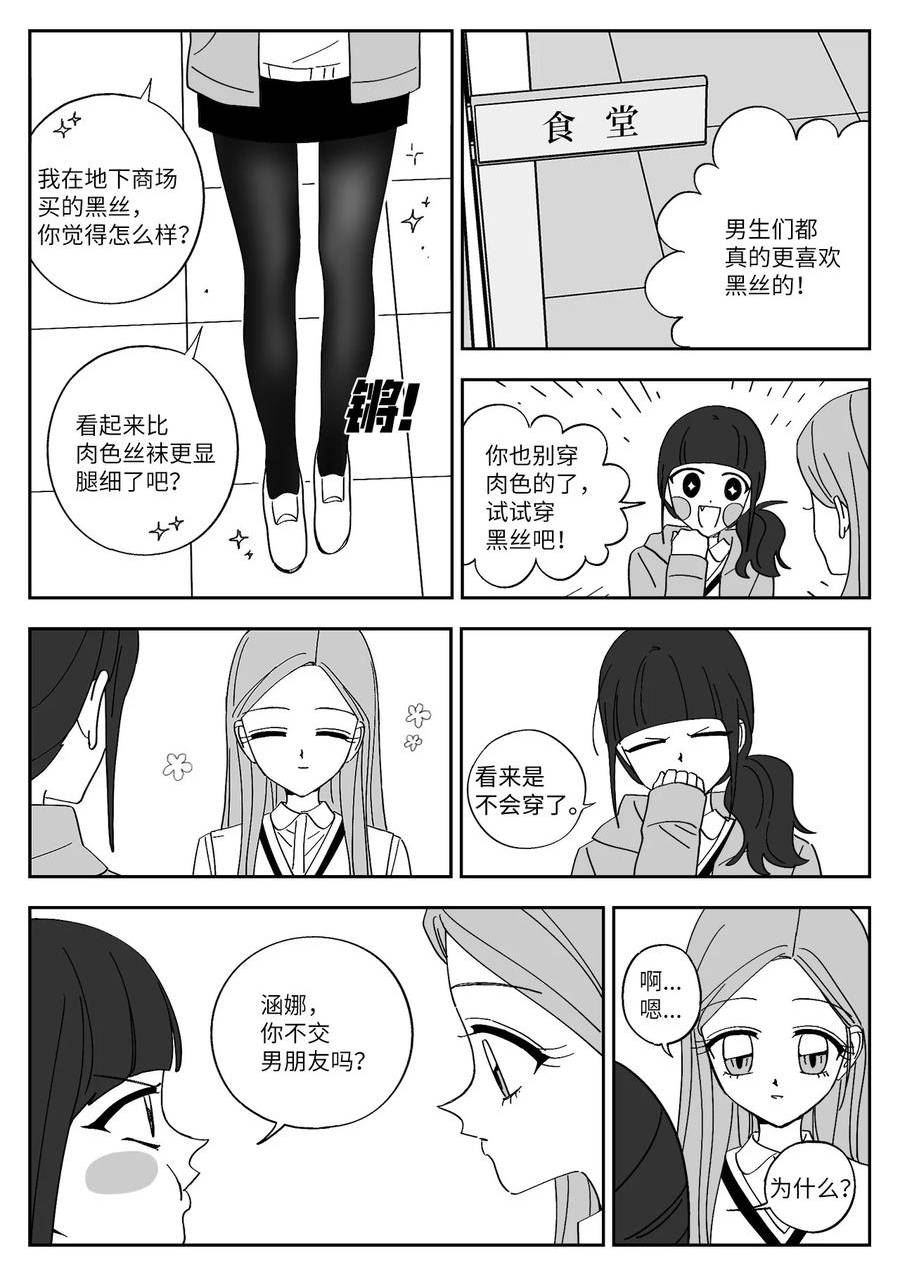 我和情敌HE了？漫画,69 怀疑4图