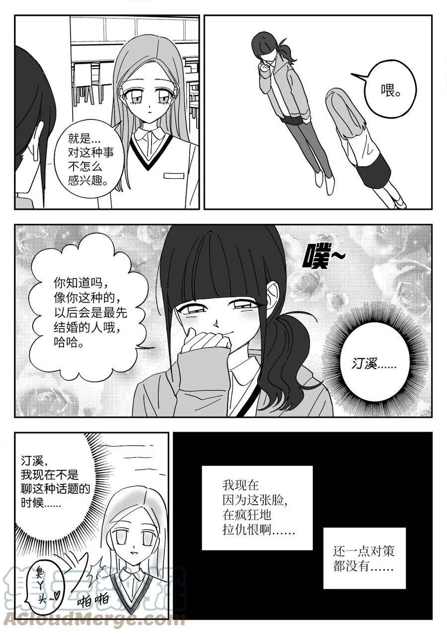 我和情敌HE了？漫画,69 怀疑5图