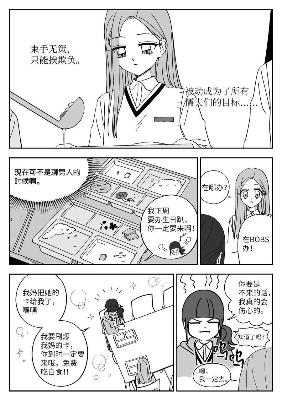 我和情敌HE了？漫画,69 怀疑6图