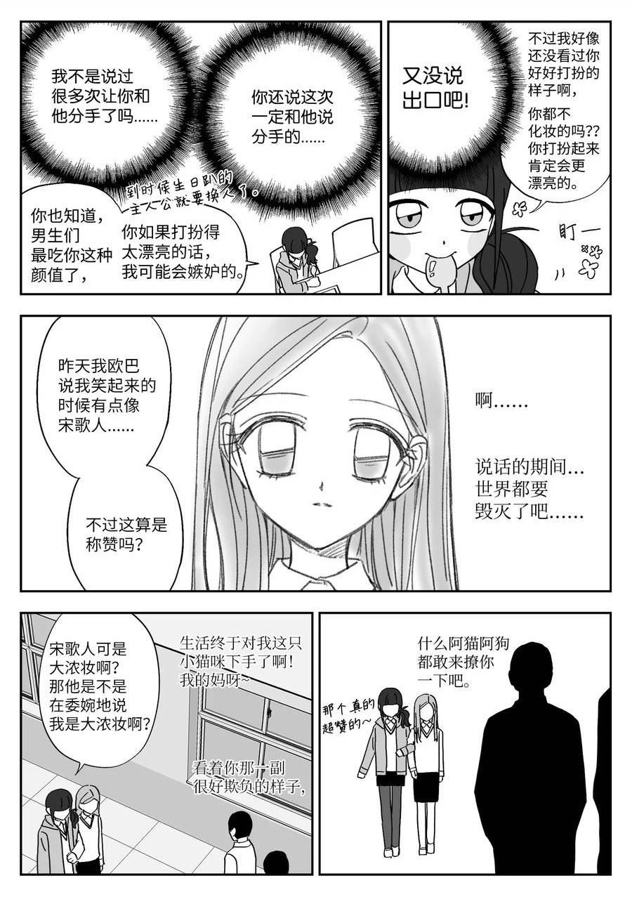 我和情敌HE了？漫画,69 怀疑8图