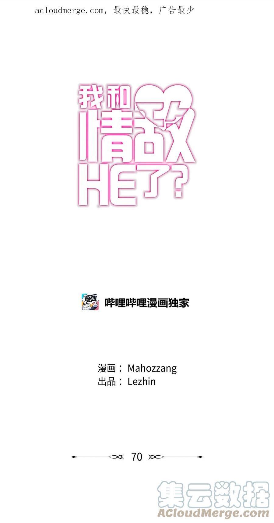 我和情敌HE了？漫画,70 纠结1图