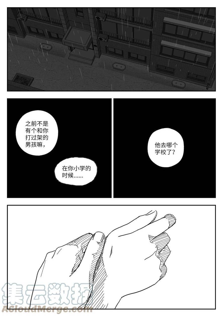 我和情敌HE了？漫画,70 纠结15图