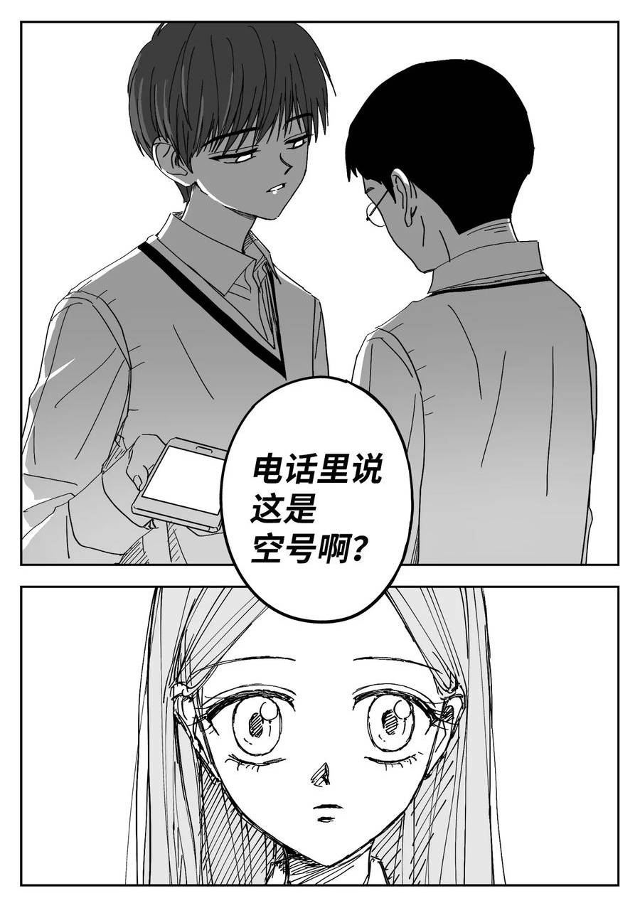 我和情敌HE了？漫画,70 纠结6图