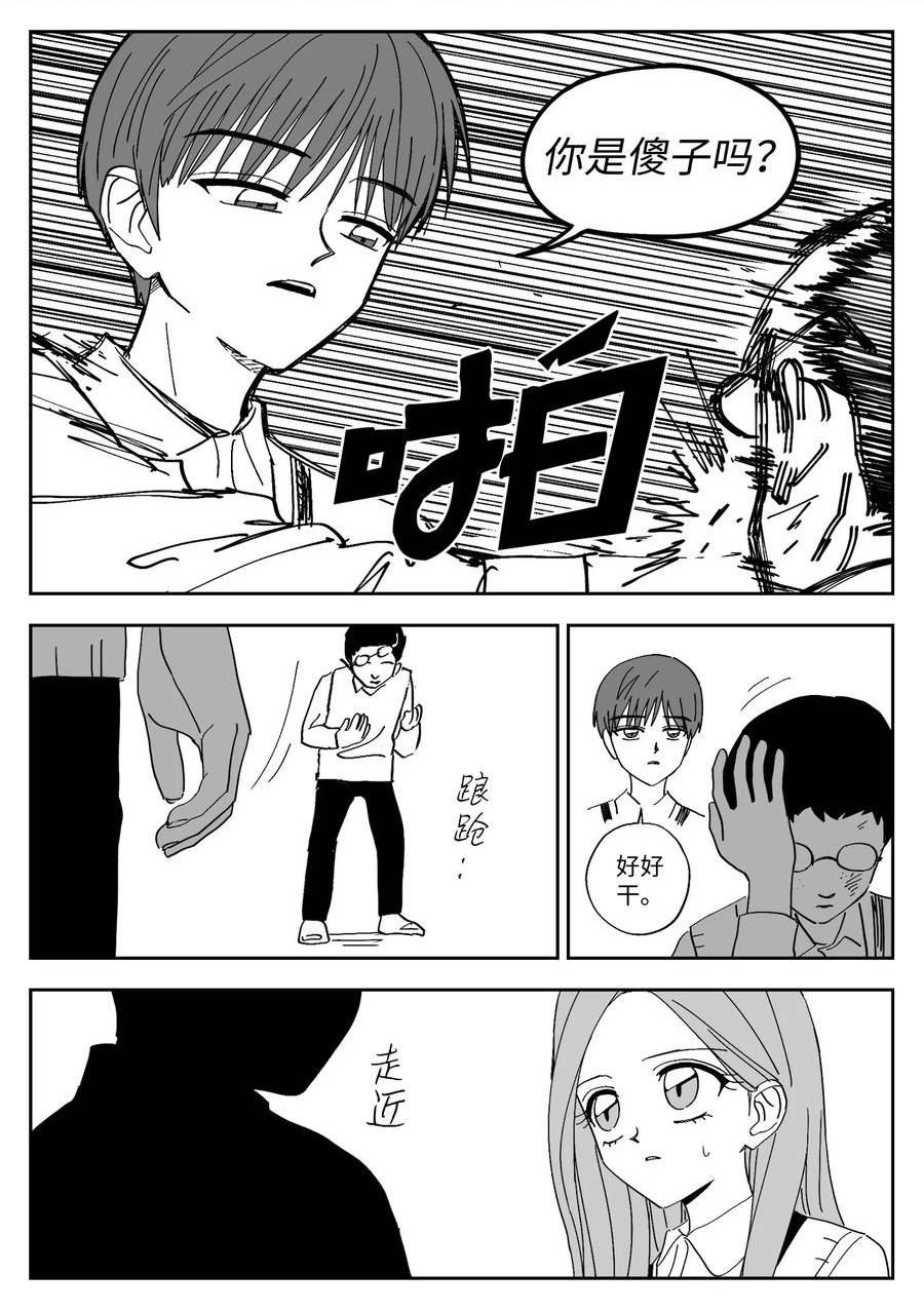 我和情敌HE了？漫画,70 纠结8图