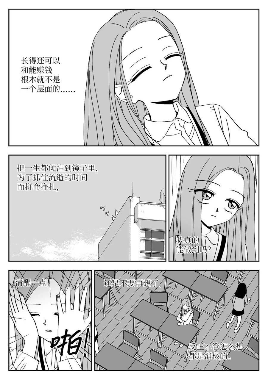 我和情敌o匹配100%漫画,71 疯子10图