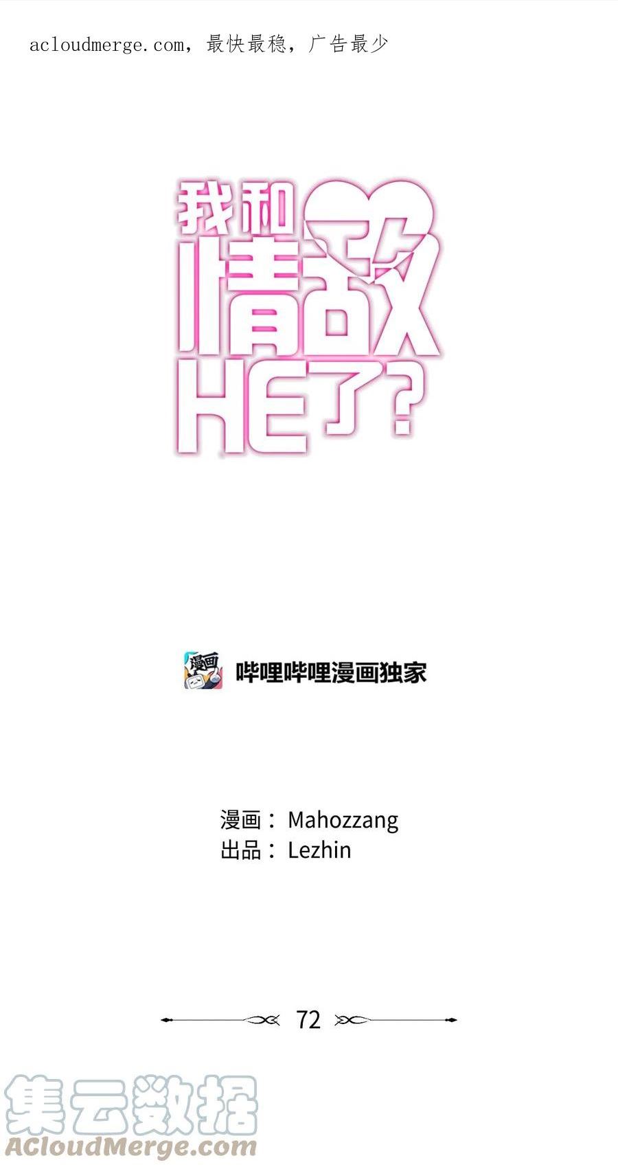 我和情敌HE了？漫画,72 礼物1图