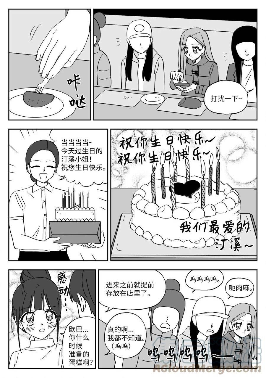 我和情敌HE了？漫画,72 礼物11图