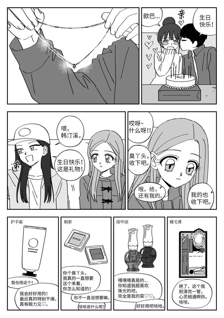 我和情敌HE了？漫画,72 礼物12图