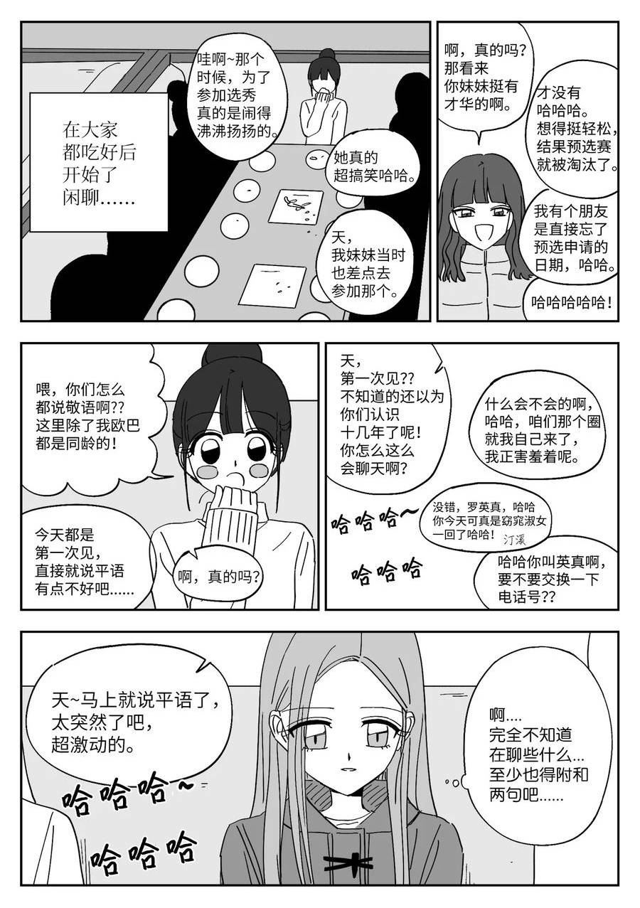 我和情敌HE了？漫画,72 礼物14图