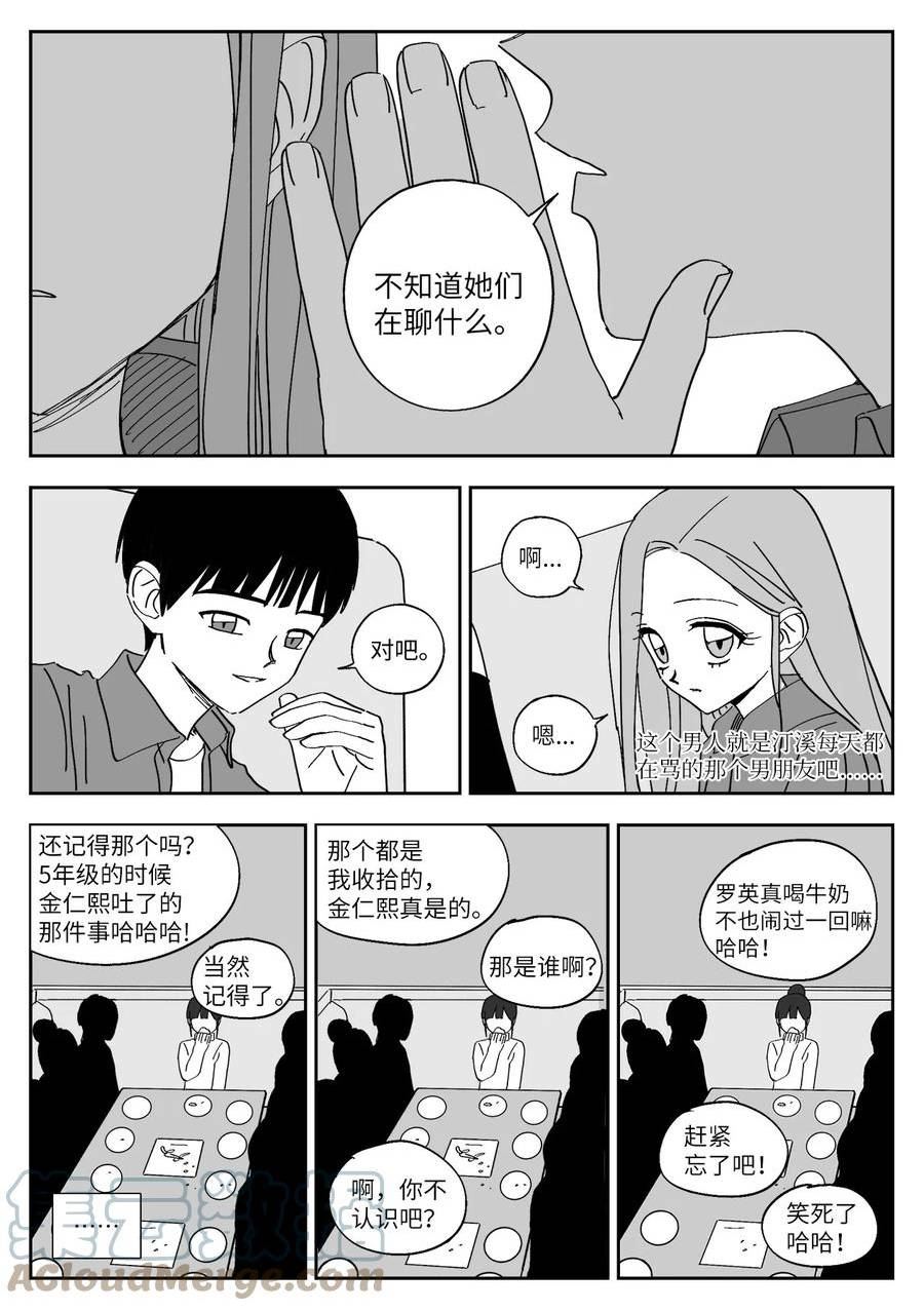 我和情敌HE了？漫画,72 礼物15图