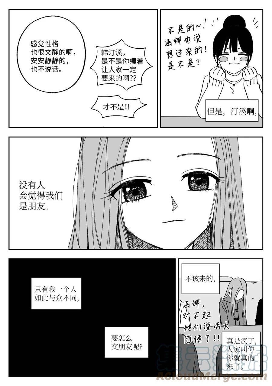 我和情敌HE了？漫画,72 礼物17图