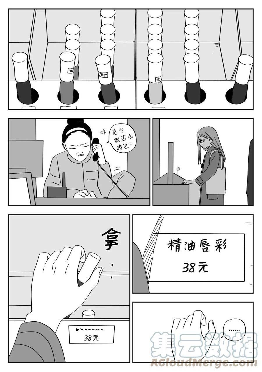 我和情敌HE了？漫画,72 礼物21图