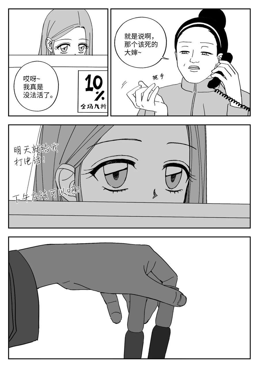 我和情敌HE了？漫画,72 礼物22图