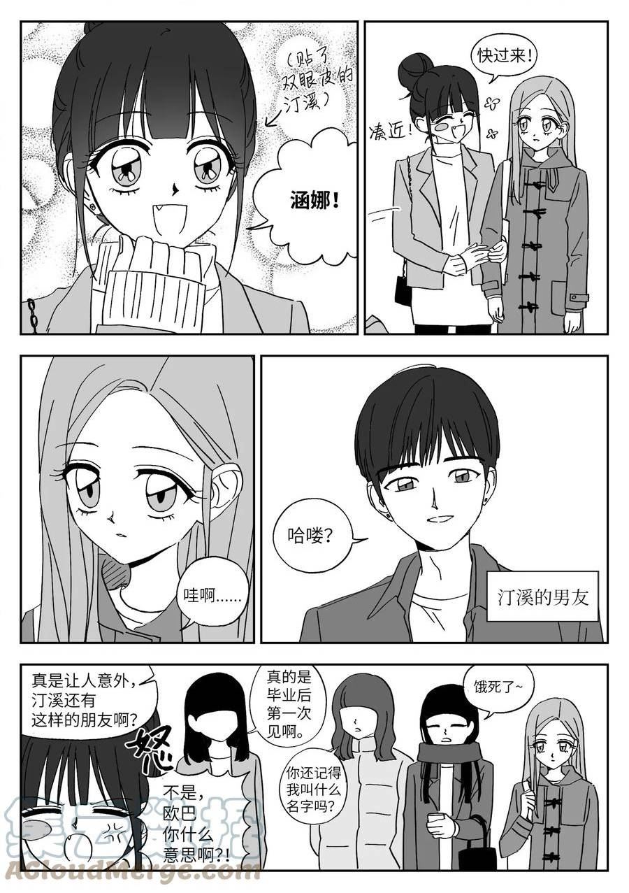 我和情敌HE了？漫画,72 礼物9图