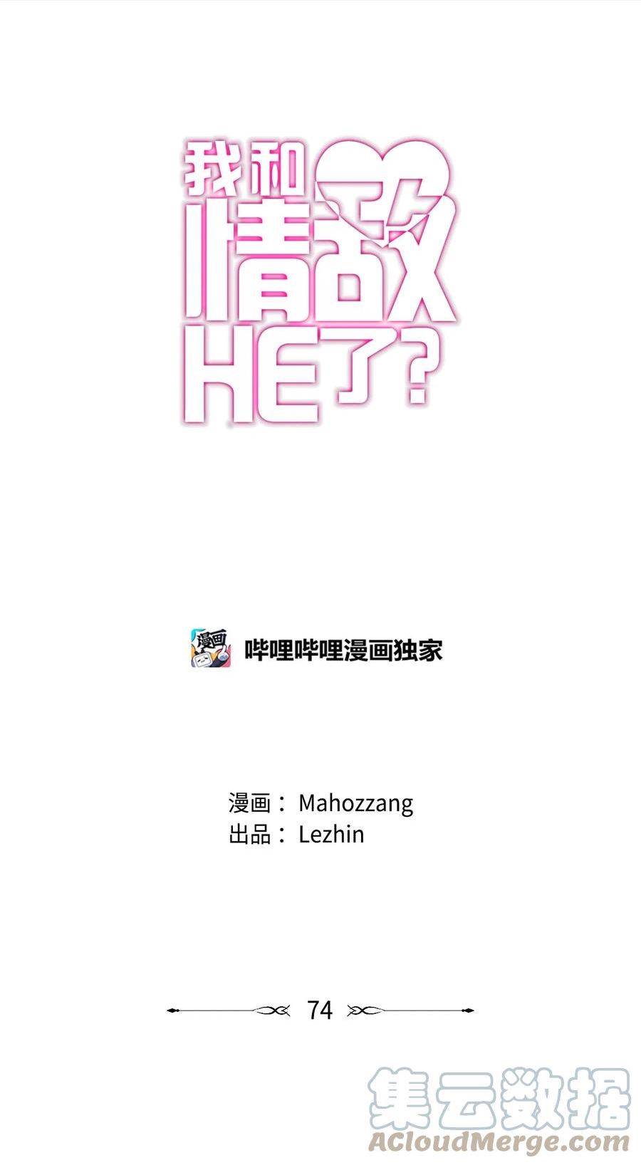 我和情敌HE了？漫画,74 刑罚1图