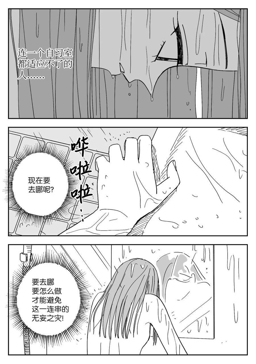 我和情敌HE了？漫画,74 刑罚16图