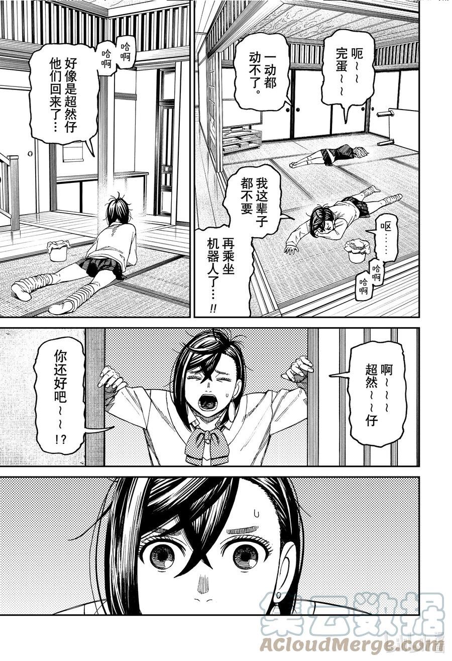 当哒当百度网盘漫画,第71话 机器人和怪兽都受够了！17图