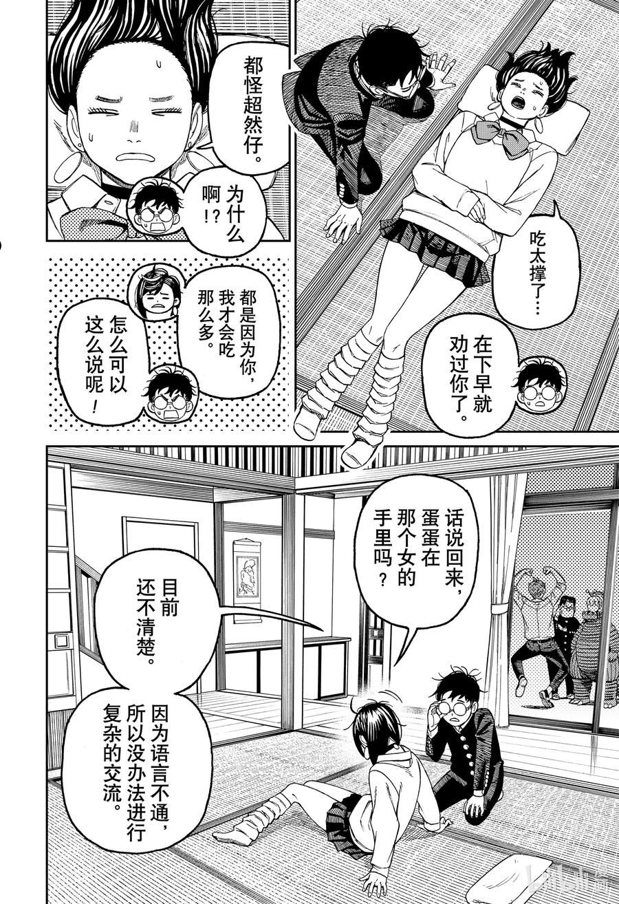 樱花动漫 官方入门网站漫画,第73话 来吃章鱼小丸子12图