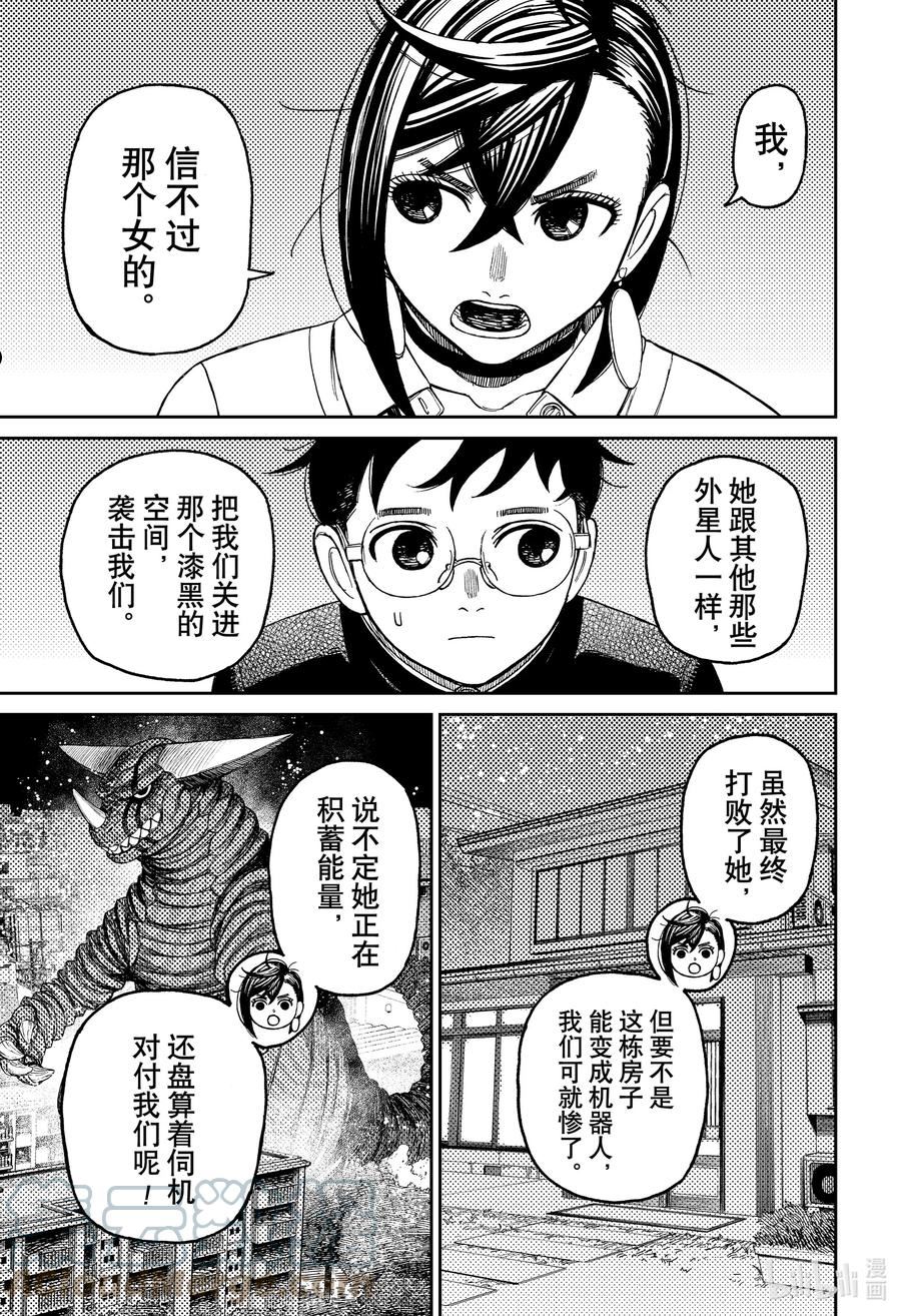 樱花动漫 官方入门网站漫画,第73话 来吃章鱼小丸子13图