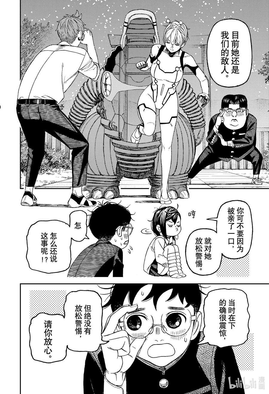 樱花动漫 官方入门网站漫画,第73话 来吃章鱼小丸子14图