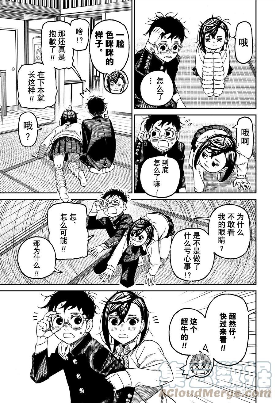 樱花动漫 官方入门网站漫画,第73话 来吃章鱼小丸子15图