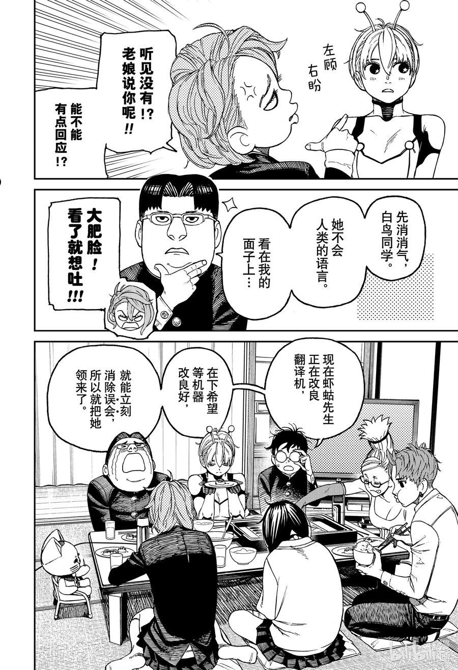 樱花动漫 官方入门网站漫画,第73话 来吃章鱼小丸子4图