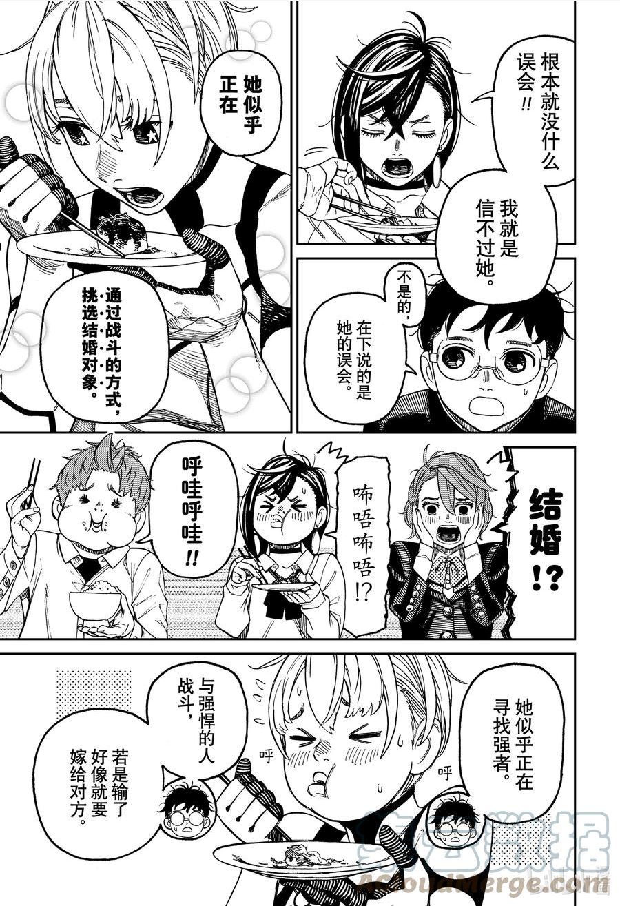 樱花动漫 官方入门网站漫画,第73话 来吃章鱼小丸子5图