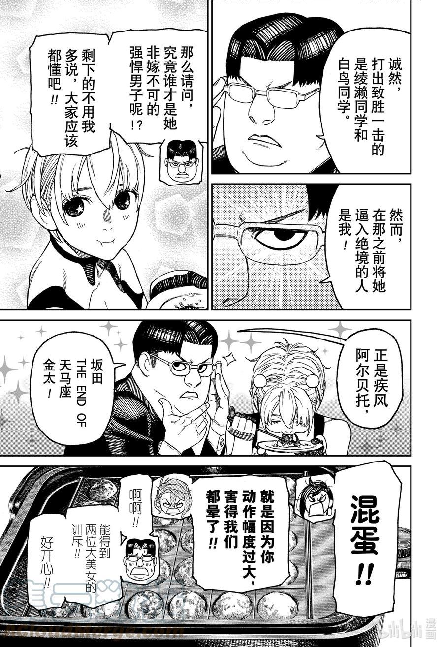 樱花动漫 官方入门网站漫画,第73话 来吃章鱼小丸子7图