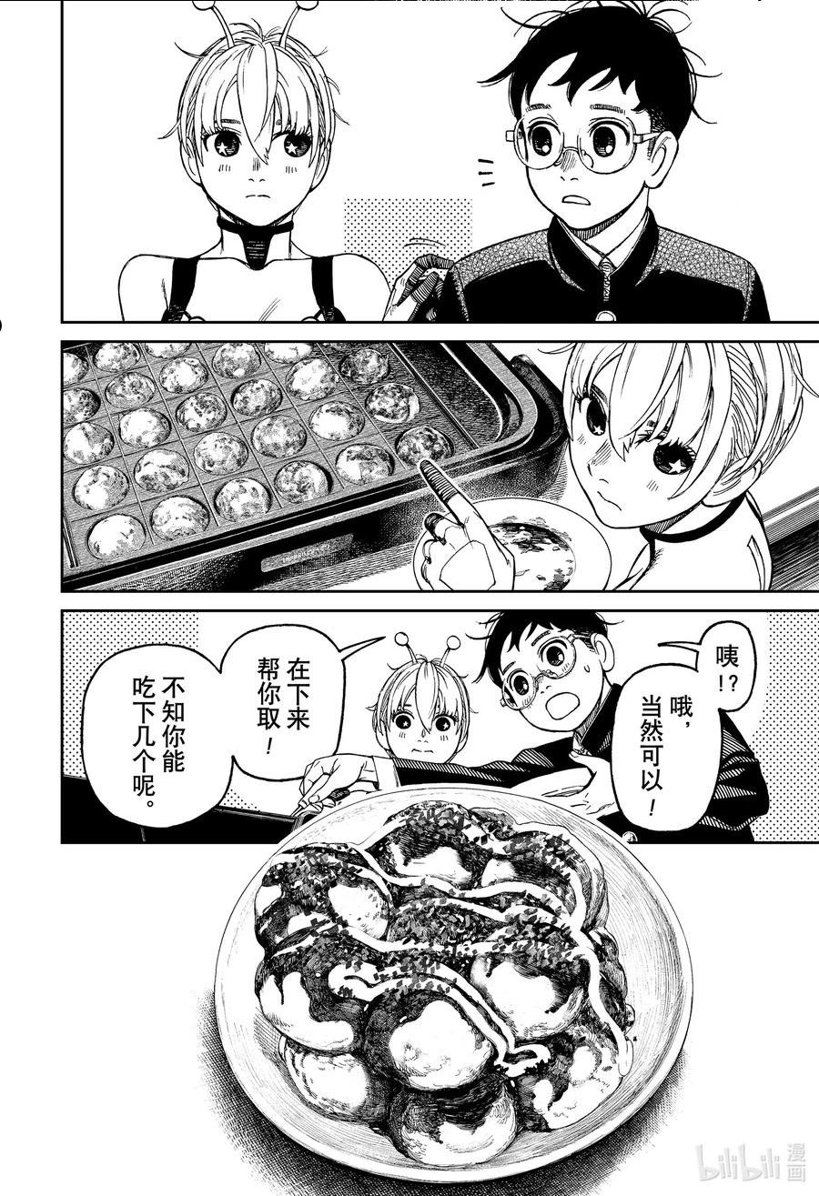 樱花动漫 官方入门网站漫画,第73话 来吃章鱼小丸子8图