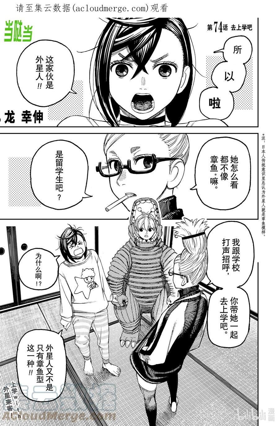 当哒当漫画,第74话 去上学吧1图