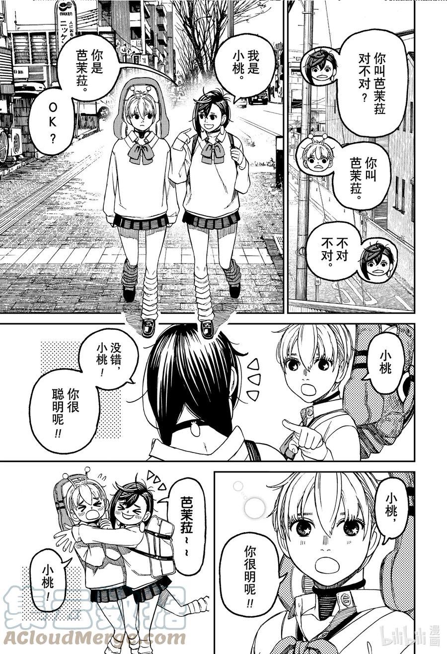 当哒当漫画,第74话 去上学吧7图