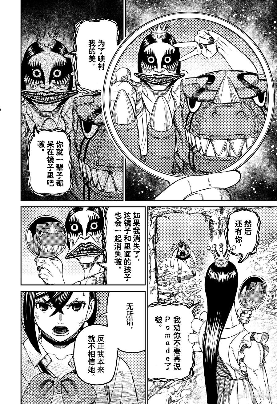 当哒当漫画,第75话 遇到了危险的家伙14图