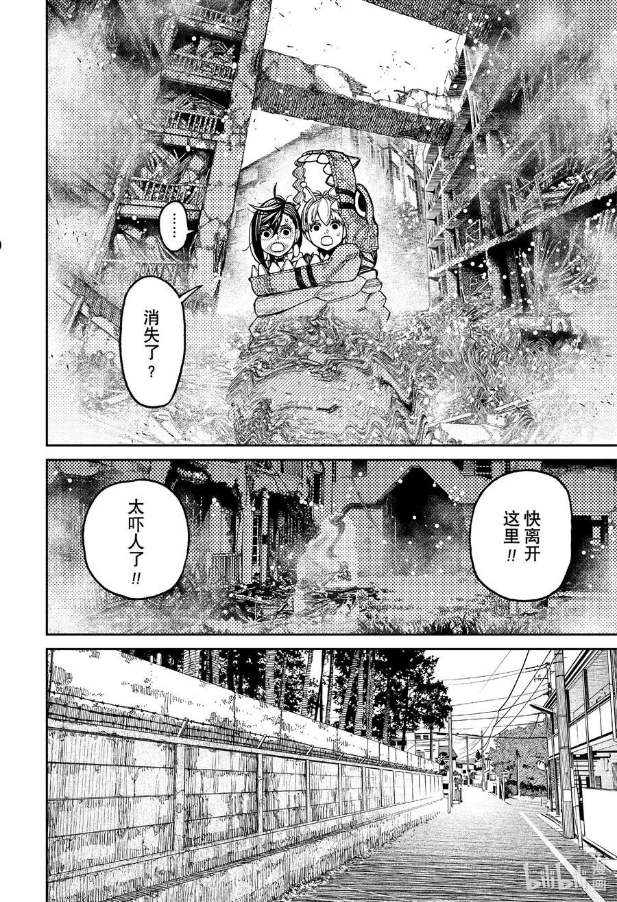 当哒当在线看漫画,第76话 如何处置10图