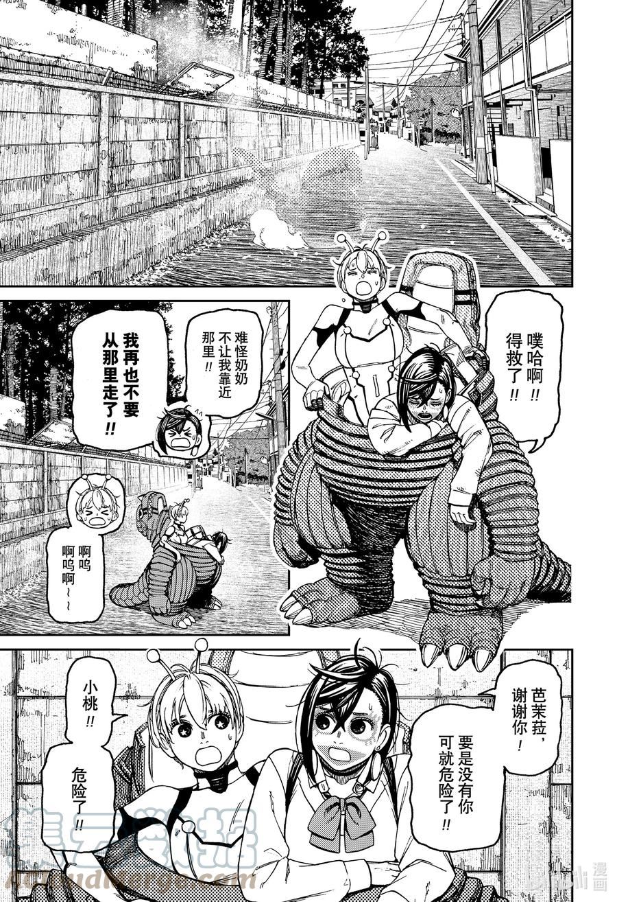 当哒当在线看漫画,第76话 如何处置11图