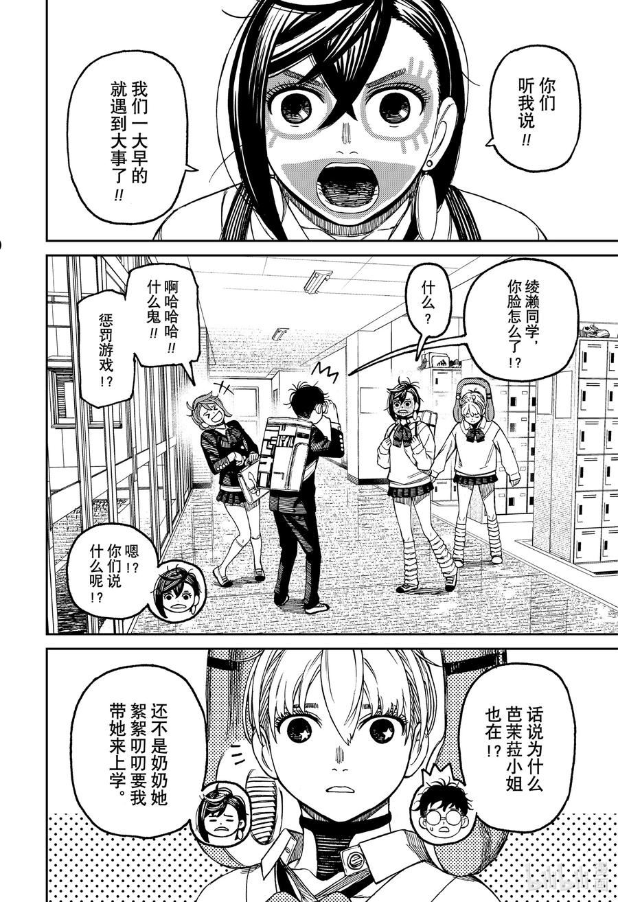 当哒当在线看漫画,第76话 如何处置14图