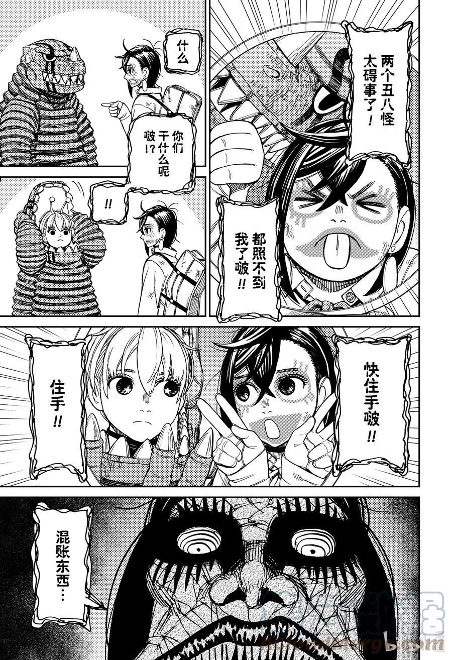 当哒当在线看漫画,第76话 如何处置3图