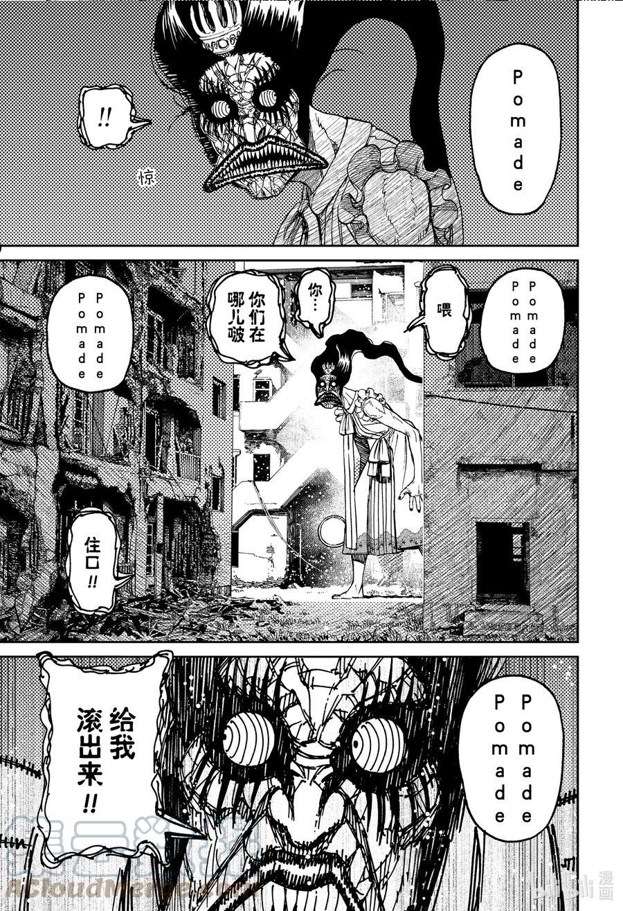 当哒当在线看漫画,第76话 如何处置7图