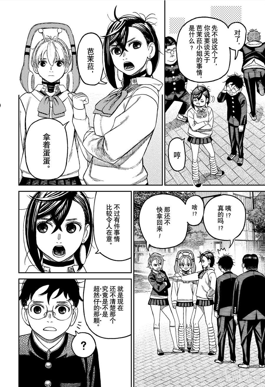 当哒当动画漫画,第77话 麻烦的家伙10图