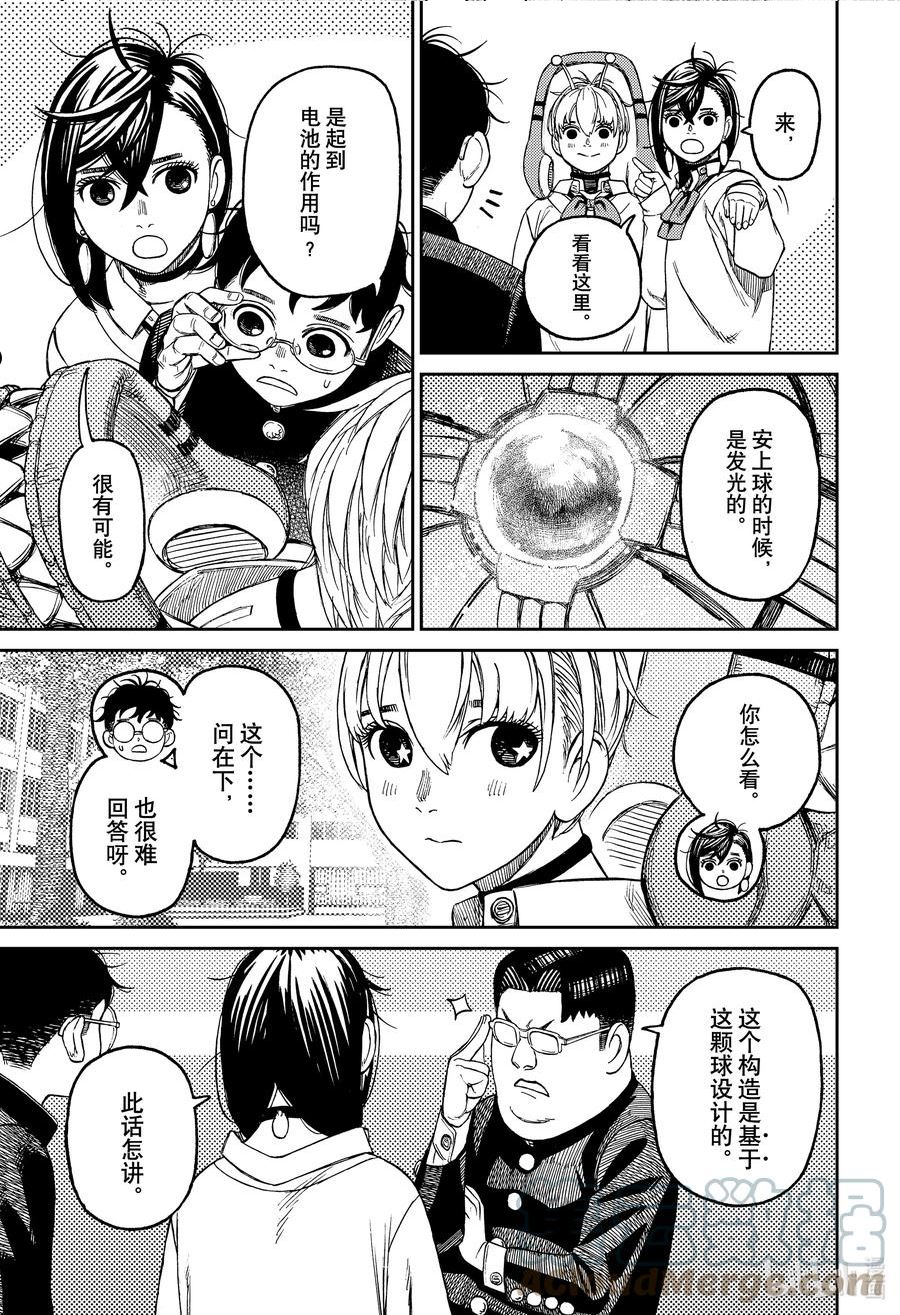 当哒当动画漫画,第77话 麻烦的家伙13图