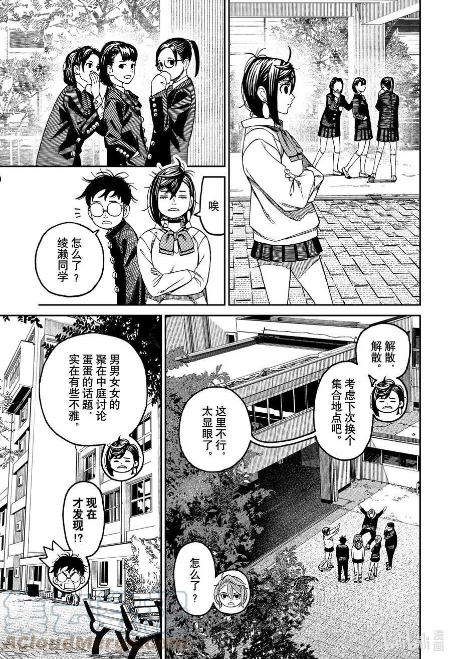 当哒当动画漫画,第77话 麻烦的家伙15图