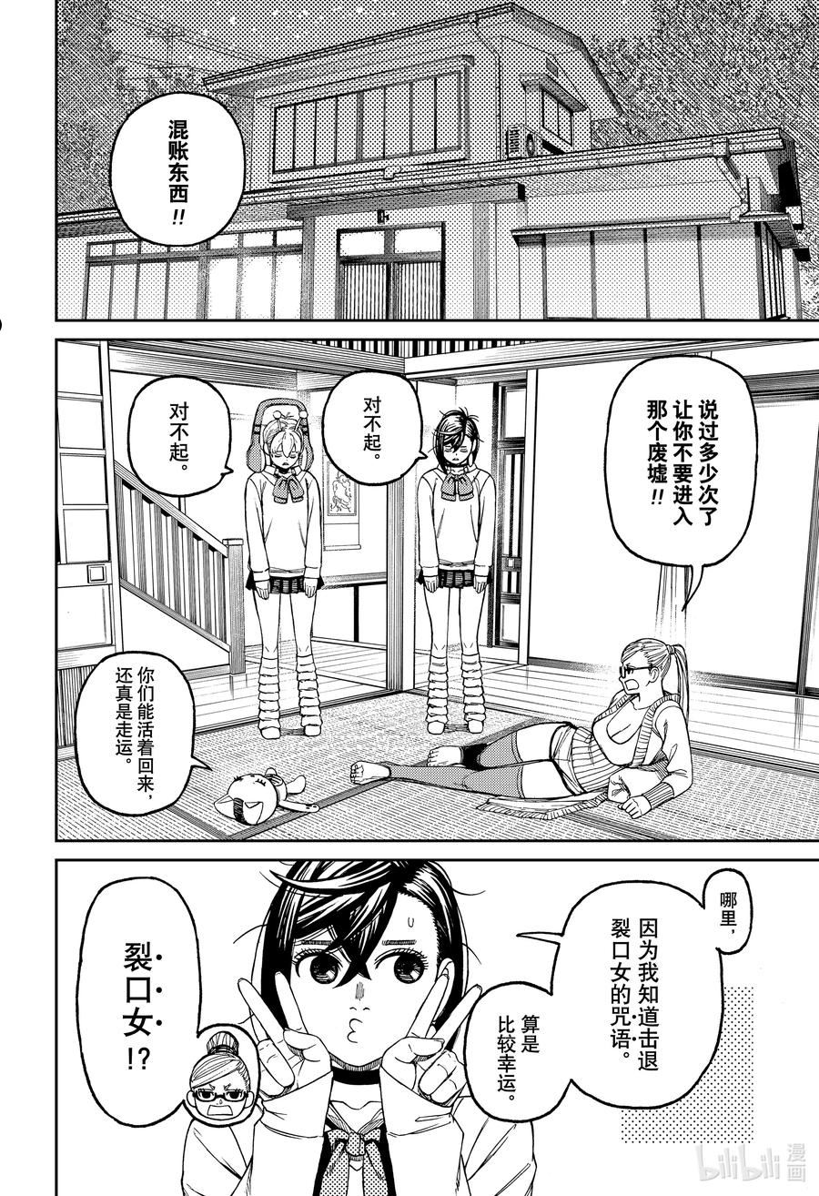 当哒当动画漫画,第77话 麻烦的家伙16图