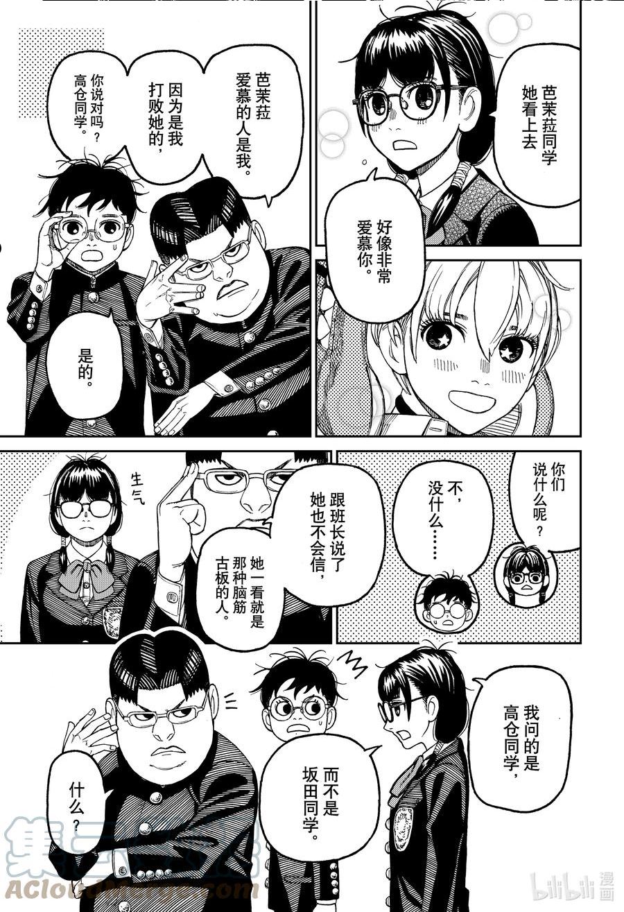 当哒当动画漫画,第77话 麻烦的家伙3图