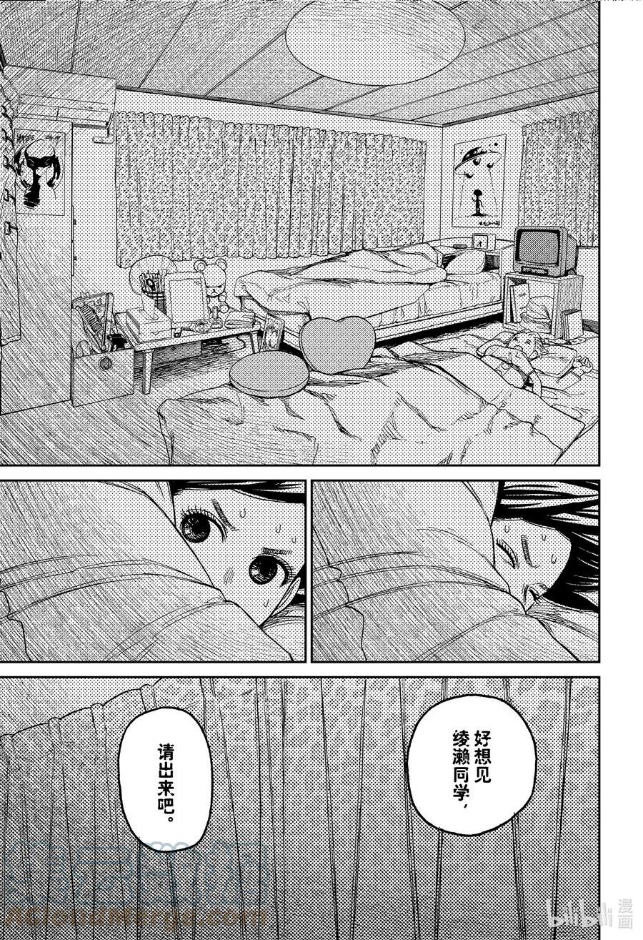 当哒当漫画完结了吗漫画,第78话 心跳加速的夜晚17图