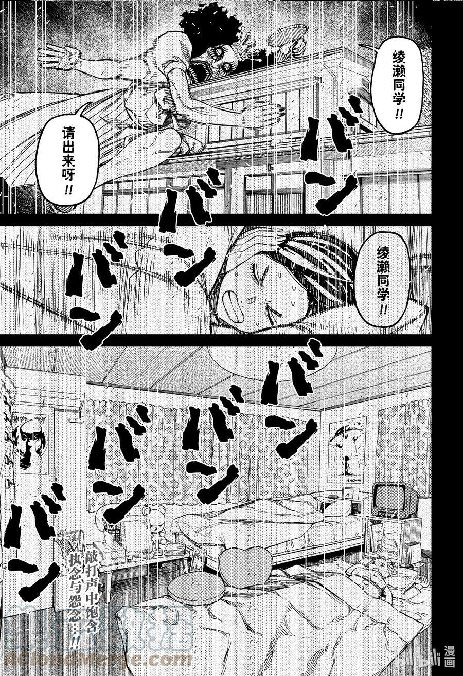 当哒当漫画完结了吗漫画,第78话 心跳加速的夜晚19图