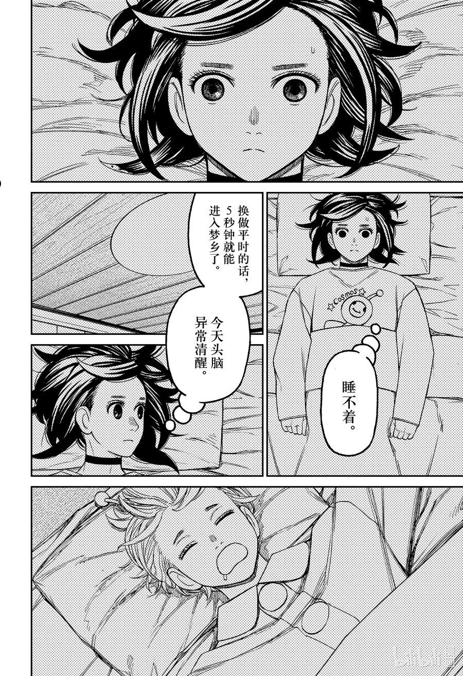 当哒当漫画完结了吗漫画,第78话 心跳加速的夜晚4图