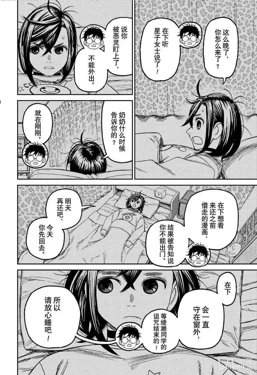 当哒当漫画完结了吗漫画,第78话 心跳加速的夜晚6图