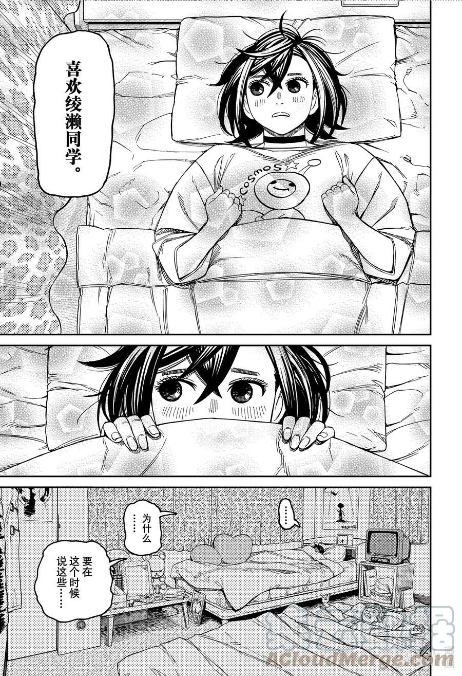 当哒当漫画完结了吗漫画,第78话 心跳加速的夜晚9图