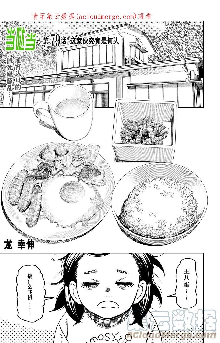 当哒当动画漫画,第79话 这家伙究竟是何人1图